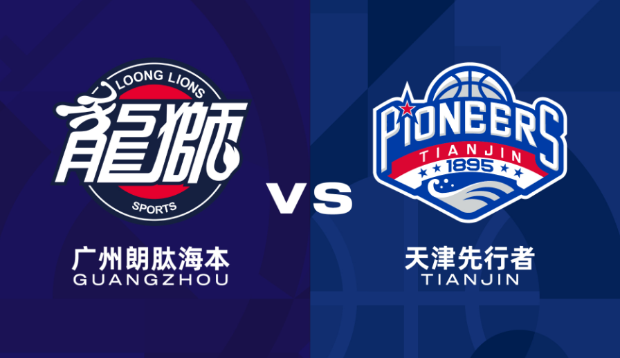 广州vs天津前瞻:广州近5战4胜状态出色,低迷天津难爆冷