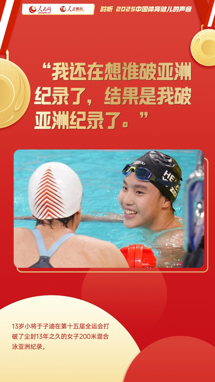 英超直播-聆听 2025中国体育健儿的声音|苏炳添|苏翊鸣|于子迪|巩立姣|体坛_新浪体育_新浪新闻