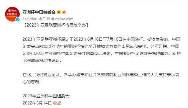 1652513226627018112.png NBA直播-亚足联官宣:2023亚洲杯不在中国举办 将易地举行