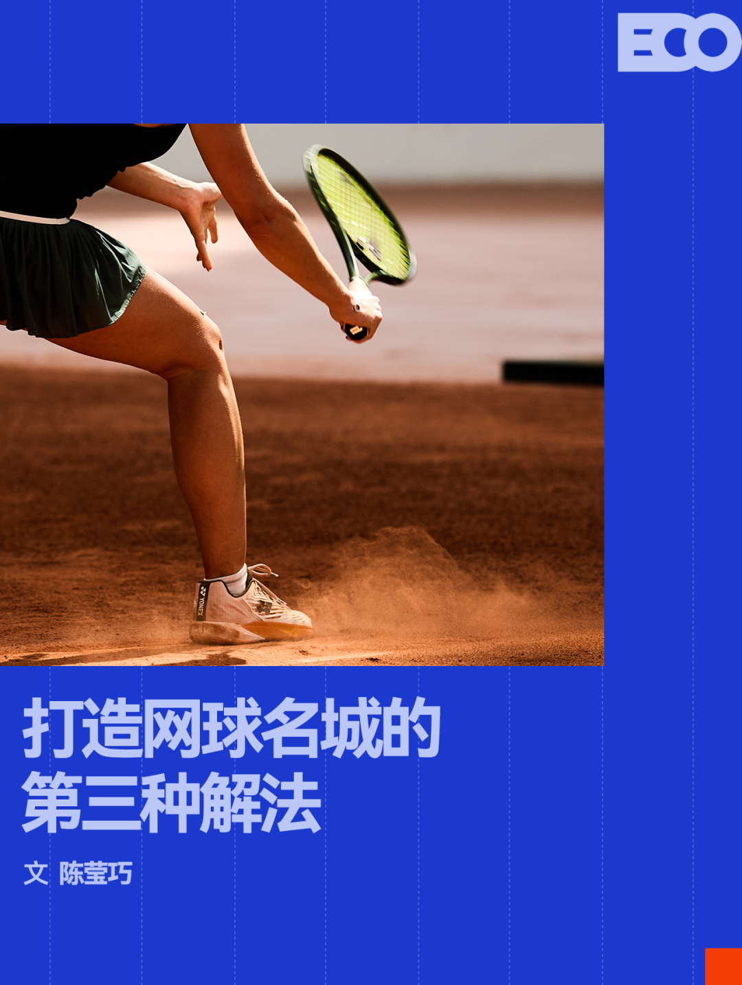 NBA篮球直播-这片红土球场，撑起网球名城的第三种解法