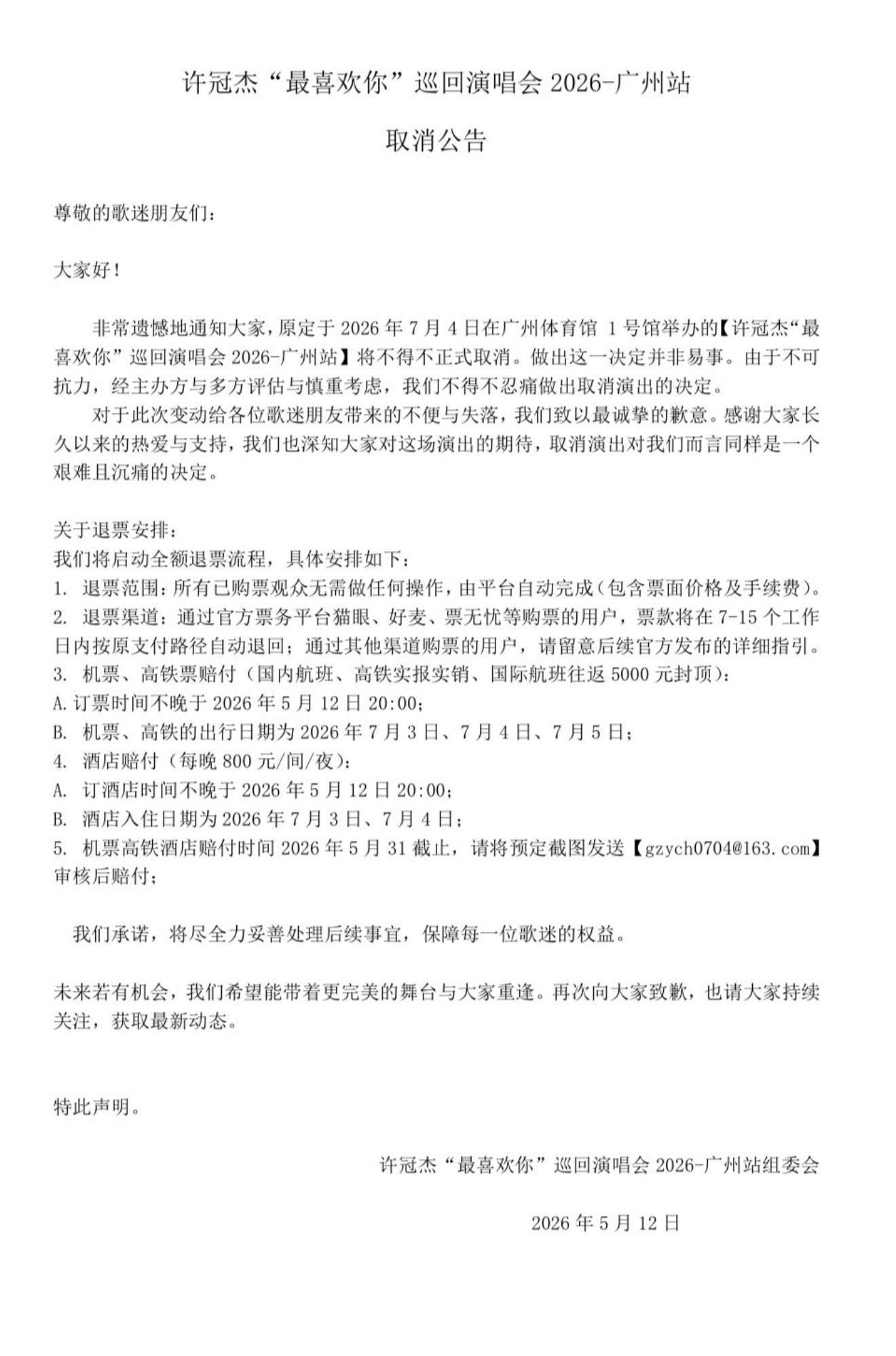 NBA直播-开票仅1天宣布取消!许冠杰广州演唱会公告称因“不可抗力”